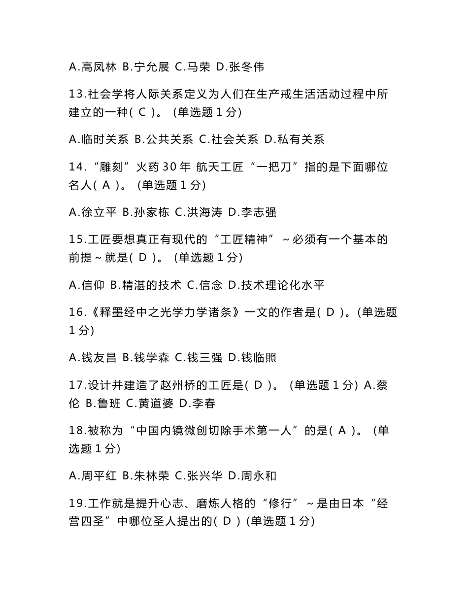 2018年内蒙古自治区专业技术人员-继续教育考试满分答案“工匠精神读本”_第3页