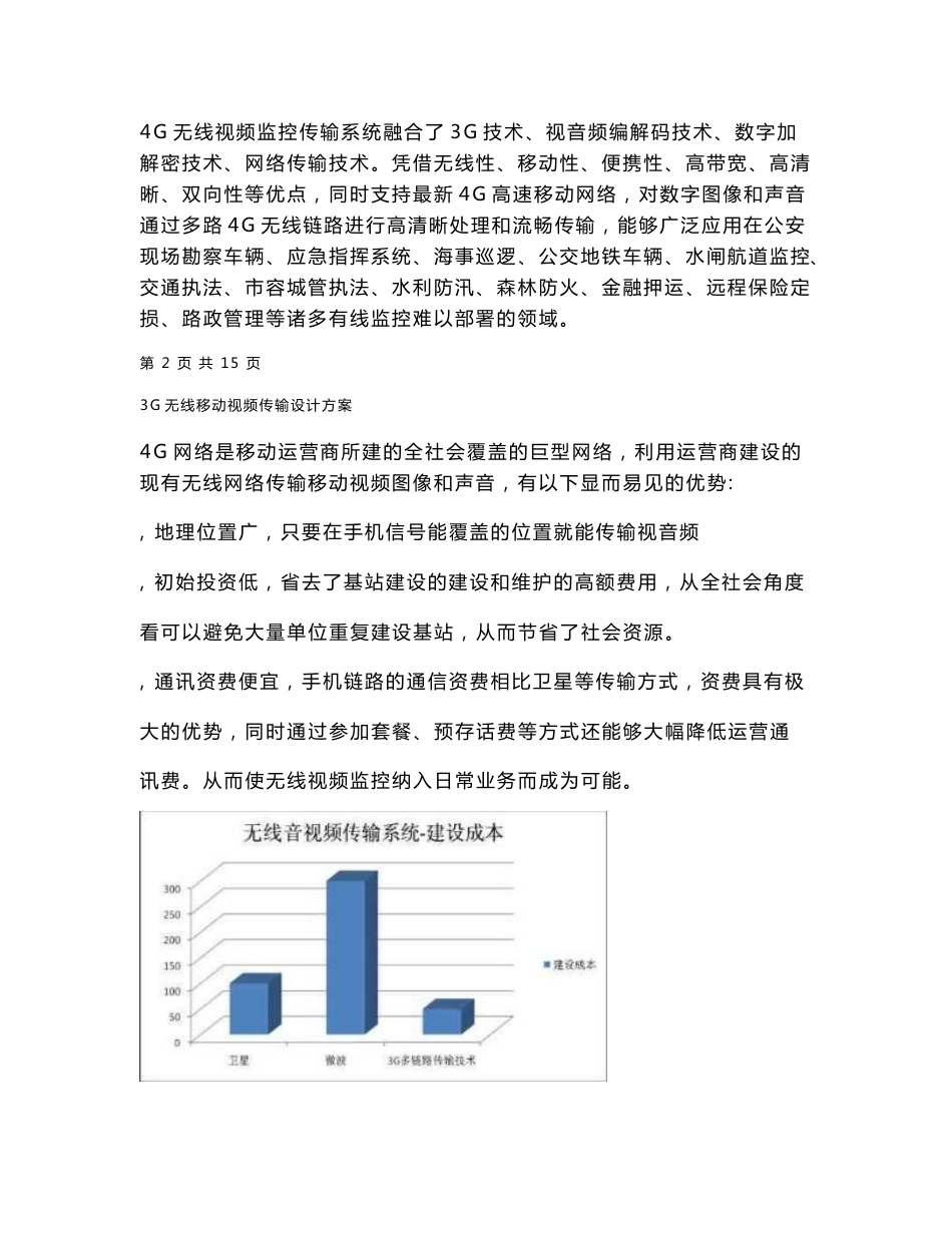 4G无线视频传输系统方案_第2页