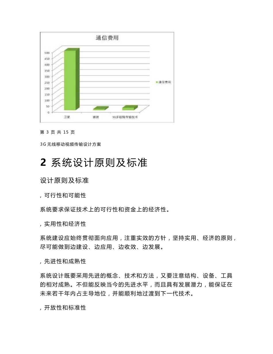 4G无线视频传输系统方案_第3页