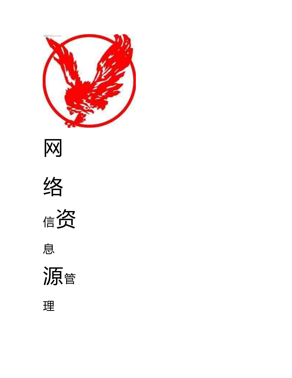 信息检索课期末大作业-信息管理与信息系统专业前景分析_第1页