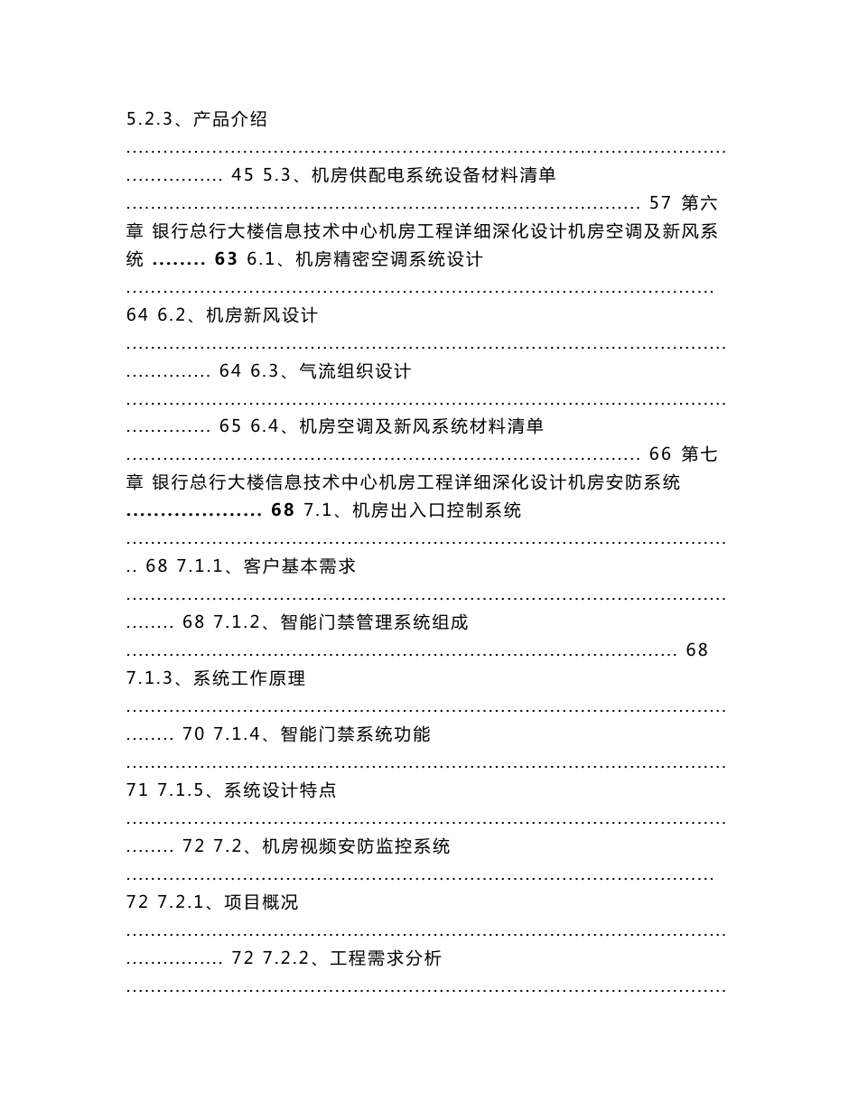 银行总行大楼信息技术中心机房工程深化设计方案_第3页