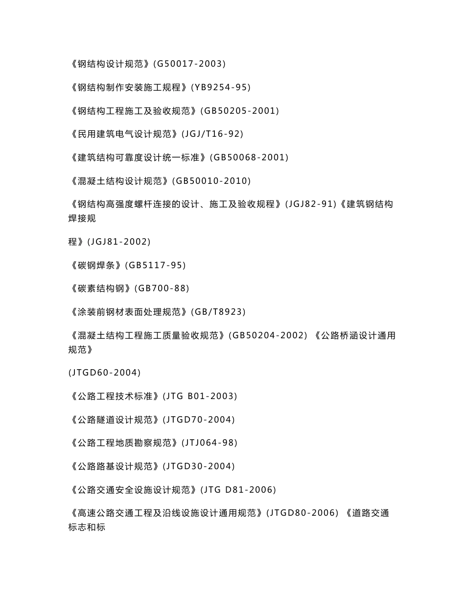 广告牌质量和安全技术评价报告_第2页