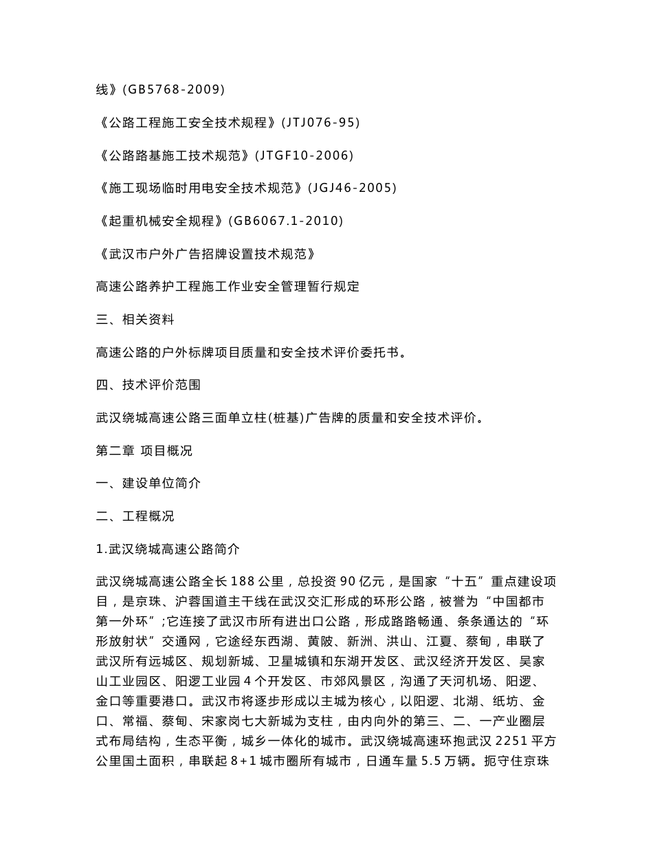 广告牌质量和安全技术评价报告_第3页