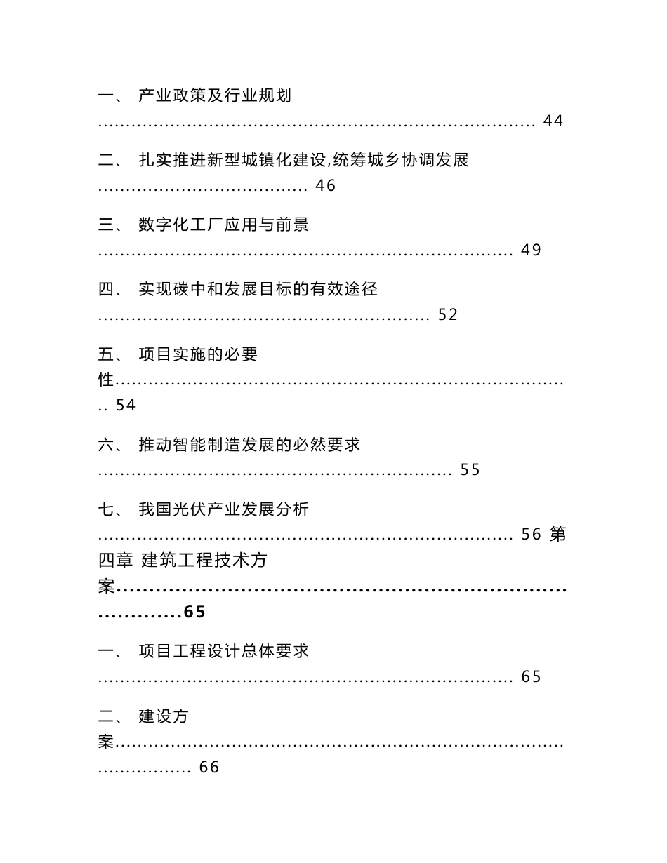 茂名新能源光伏项目投资分析报告（模板范本）_第3页