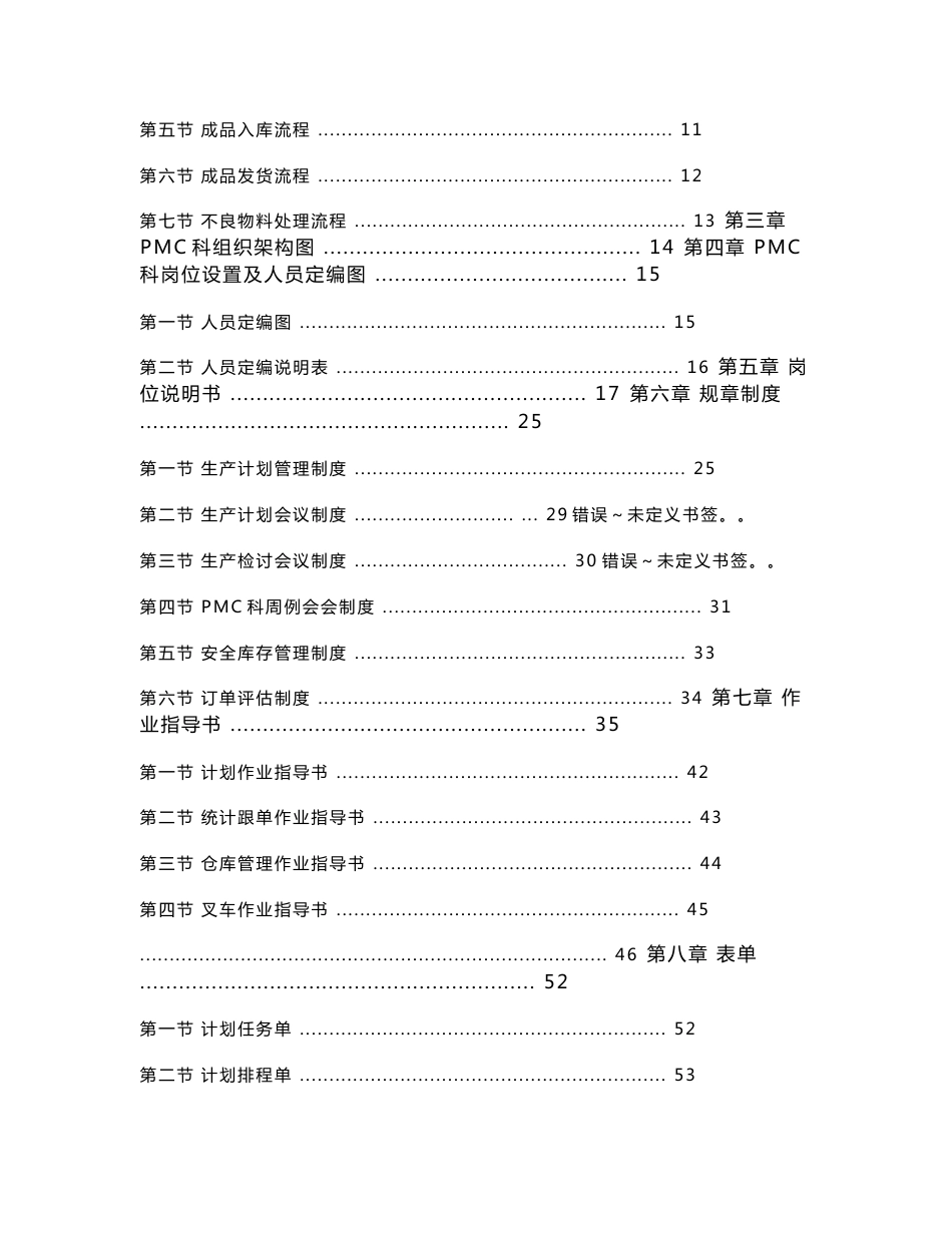 家居公司PMC管理手册_第2页