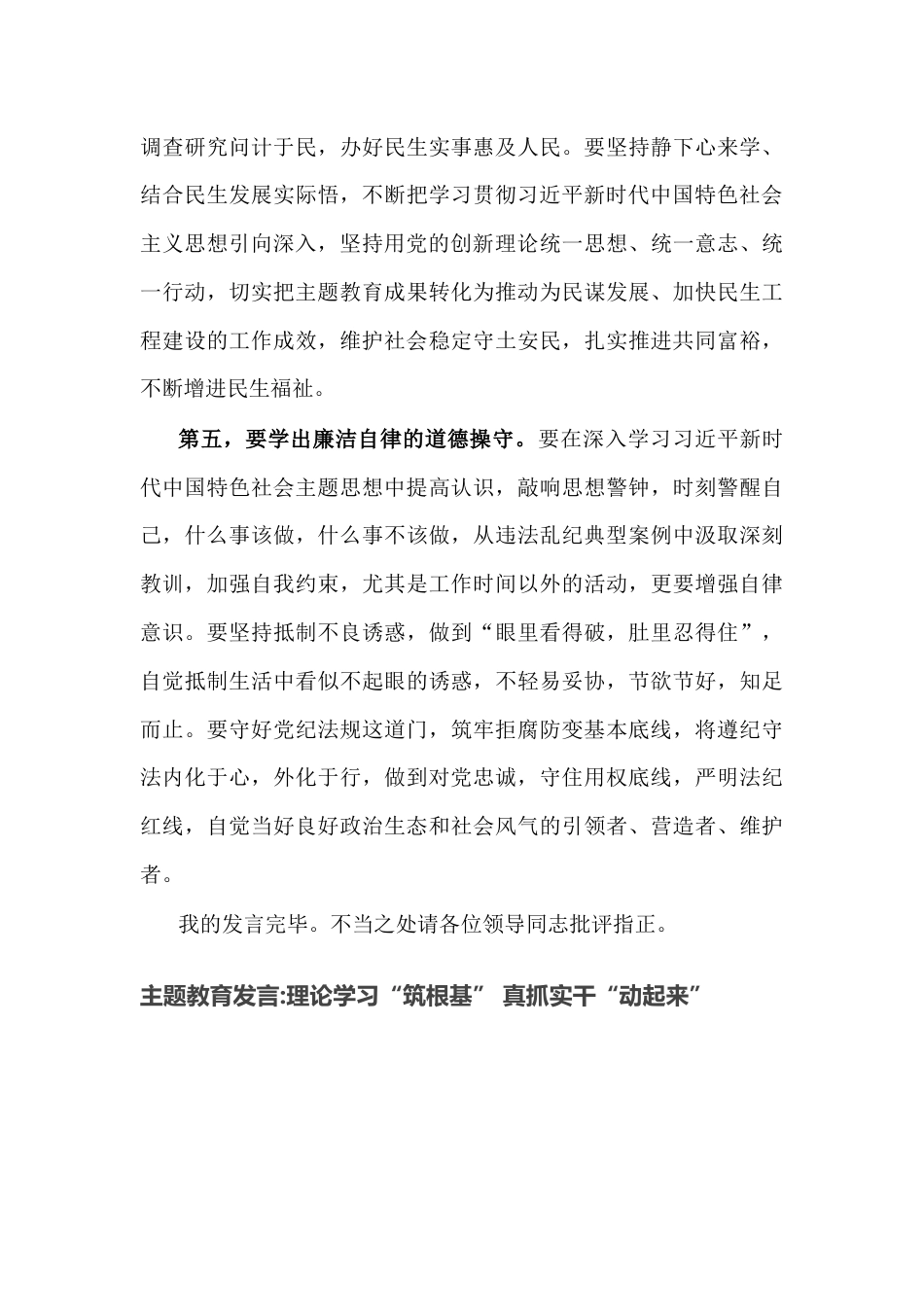 普通党员在党支部2023年主题教育集中学习研讨会上的发言_第3页