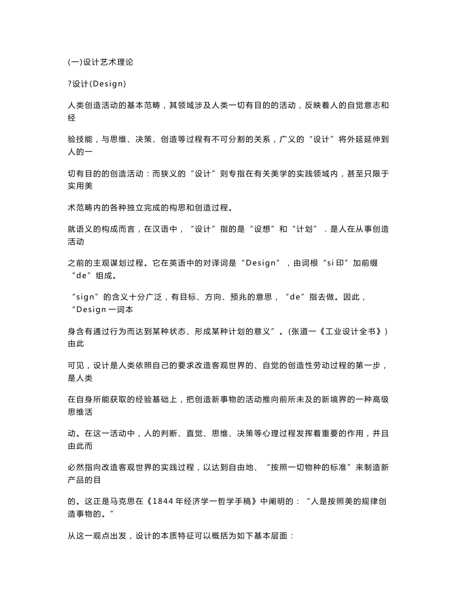 《设计艺术教育大事典》理论部分_第1页