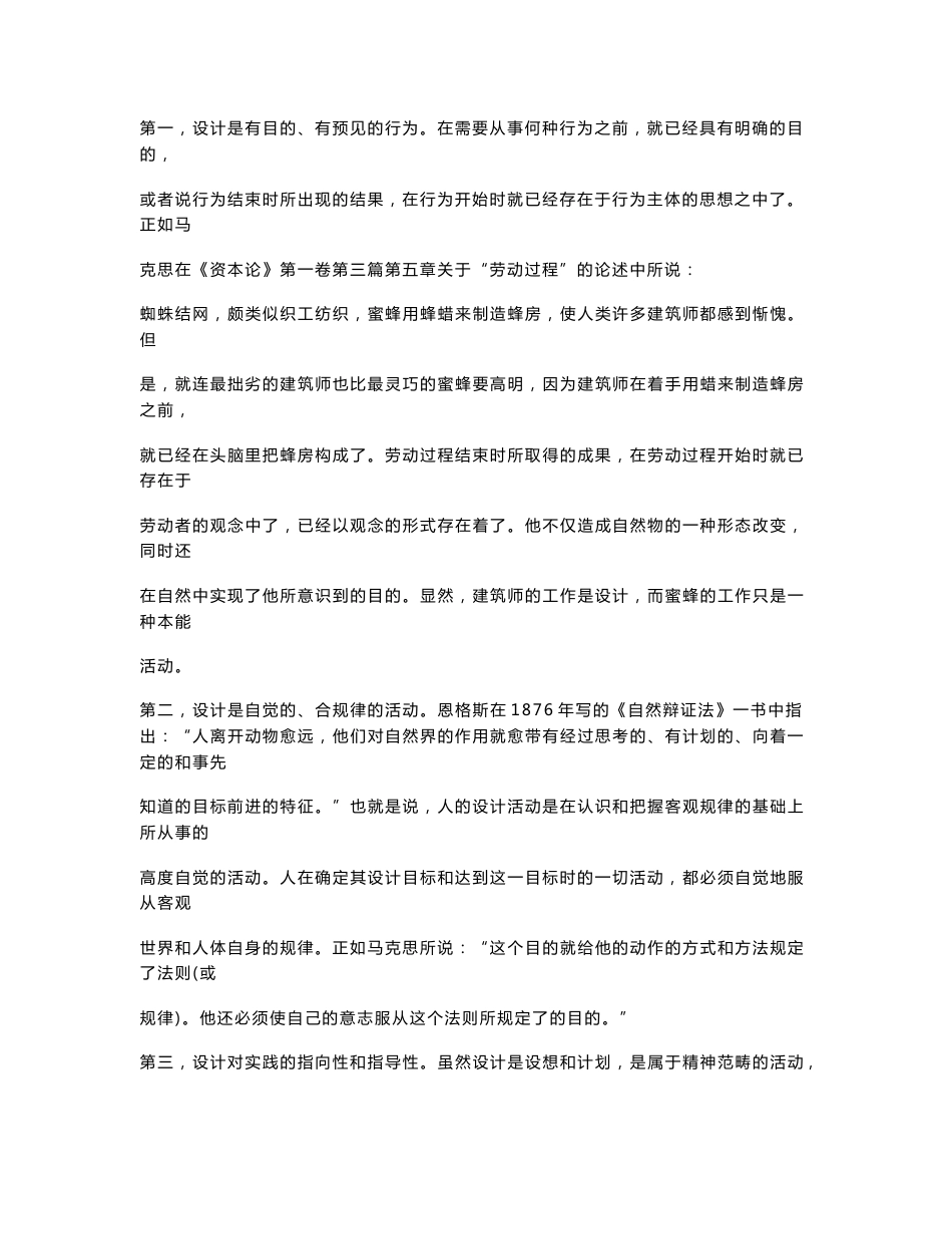 《设计艺术教育大事典》理论部分_第2页