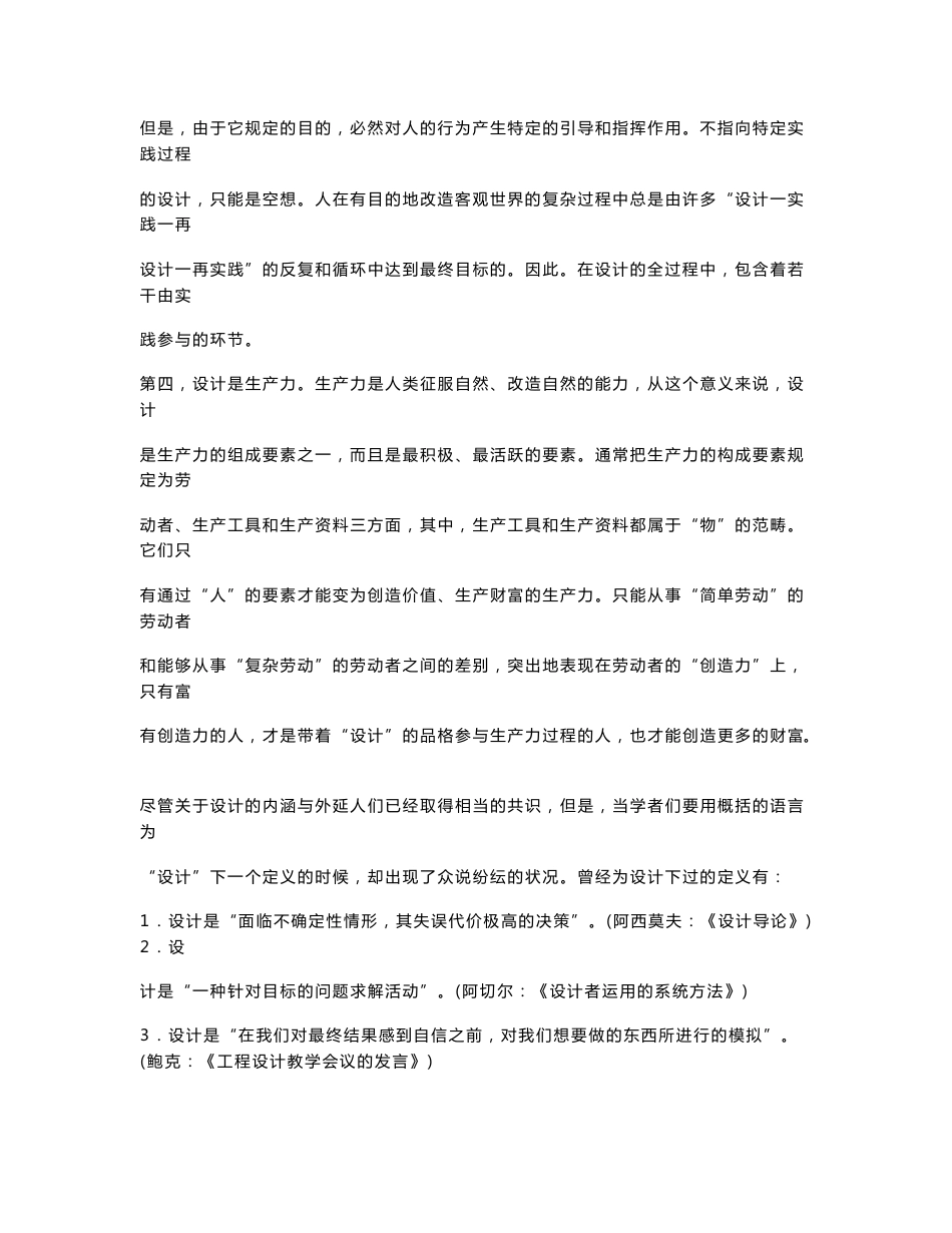 《设计艺术教育大事典》理论部分_第3页
