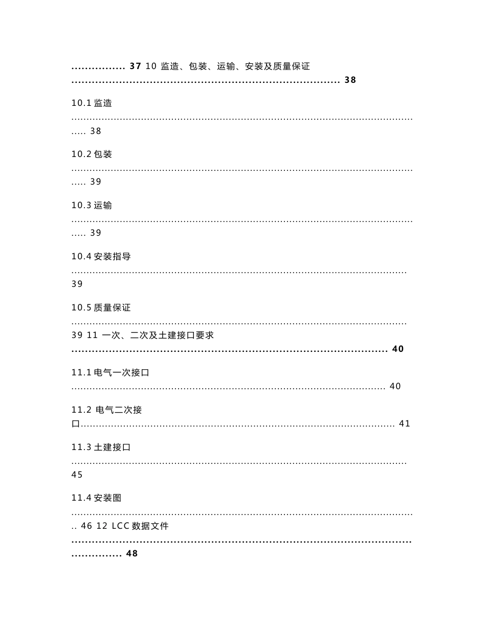 10kV固定式开关柜技术规范书（通用部分）_第3页