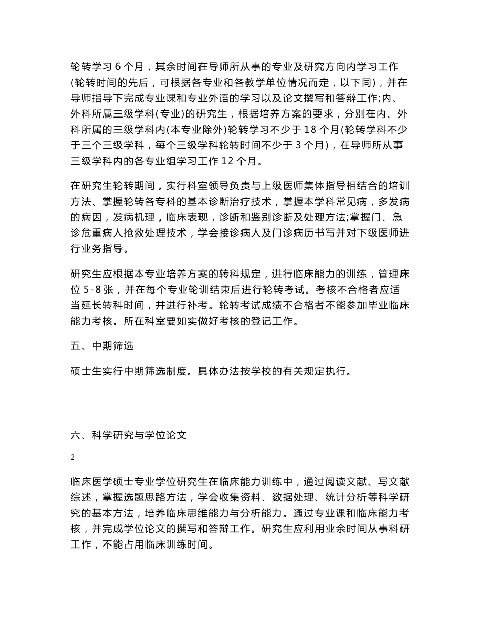 山东大学医学院攻读临床医学专业学位硕士研究生培养方案总则_第3页