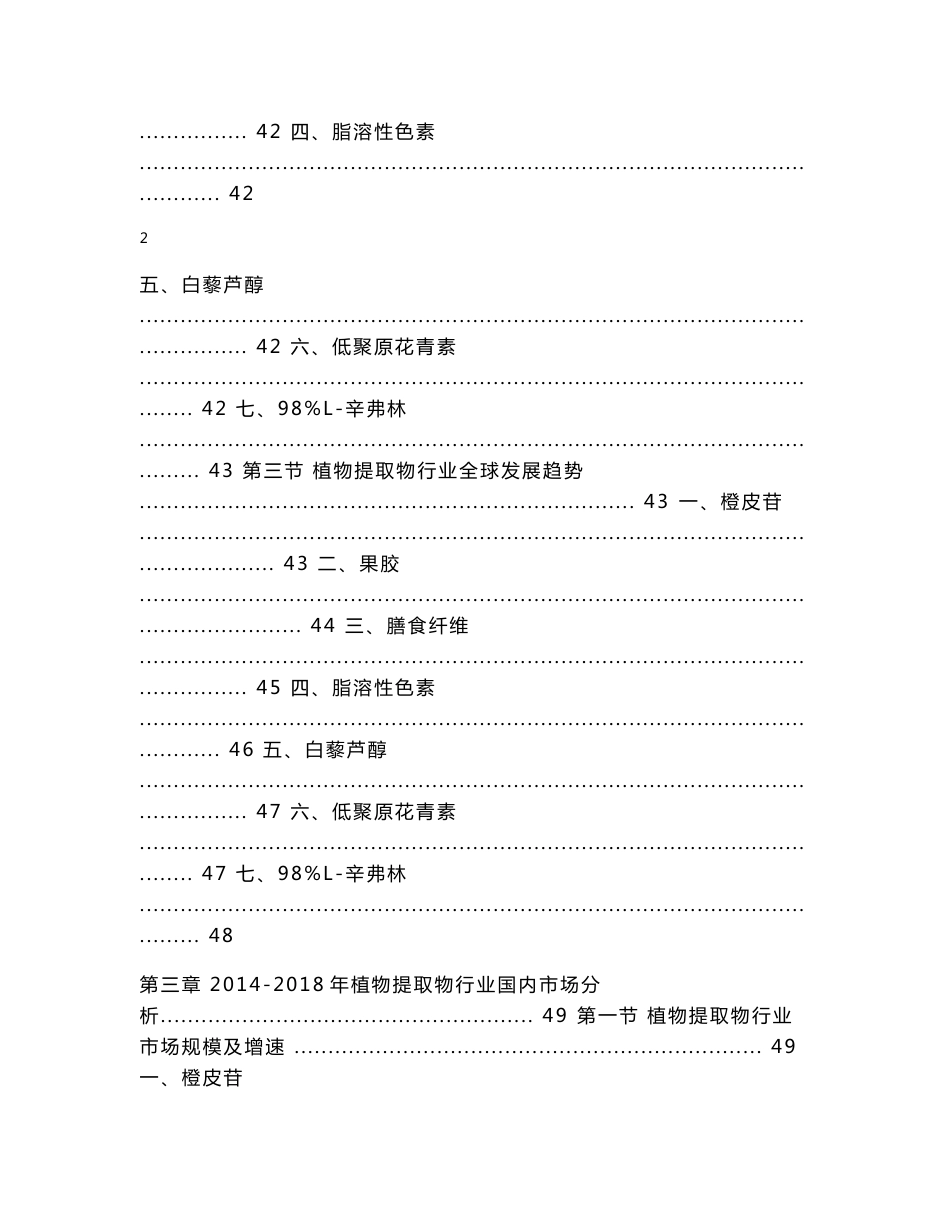 2016-2018年植物提取物行业可行性分析报告_第3页