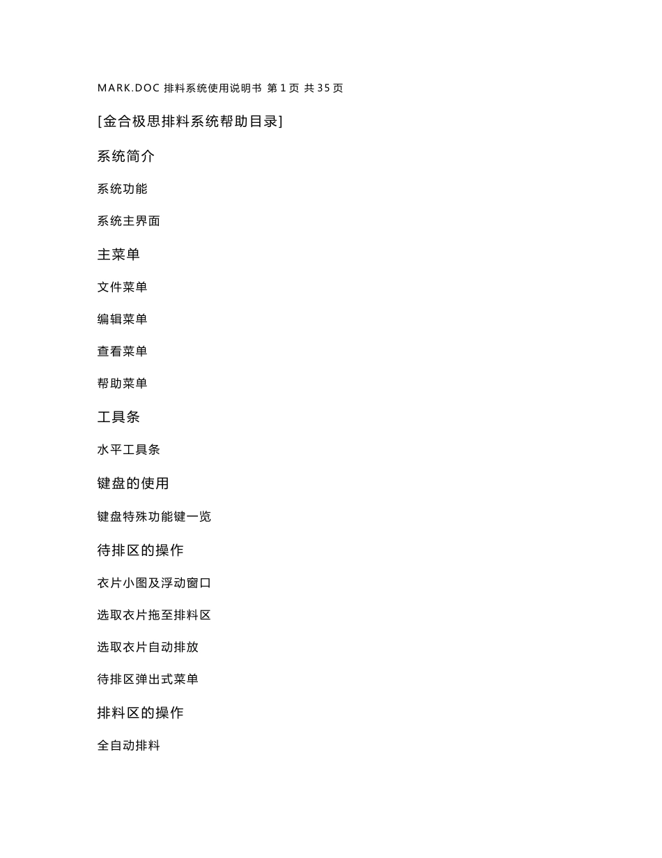 金合极思排料系统操作手册_第1页