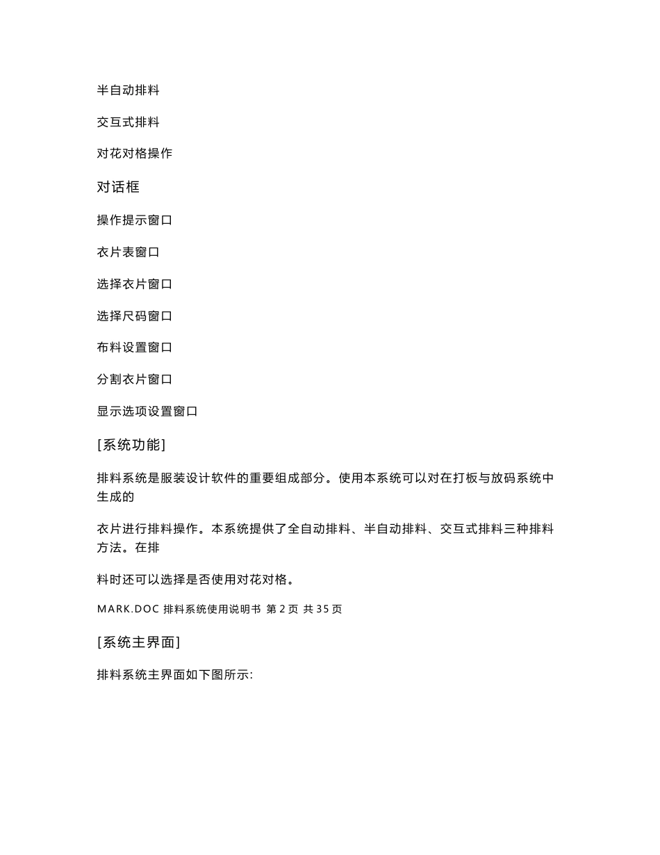 金合极思排料系统操作手册_第2页
