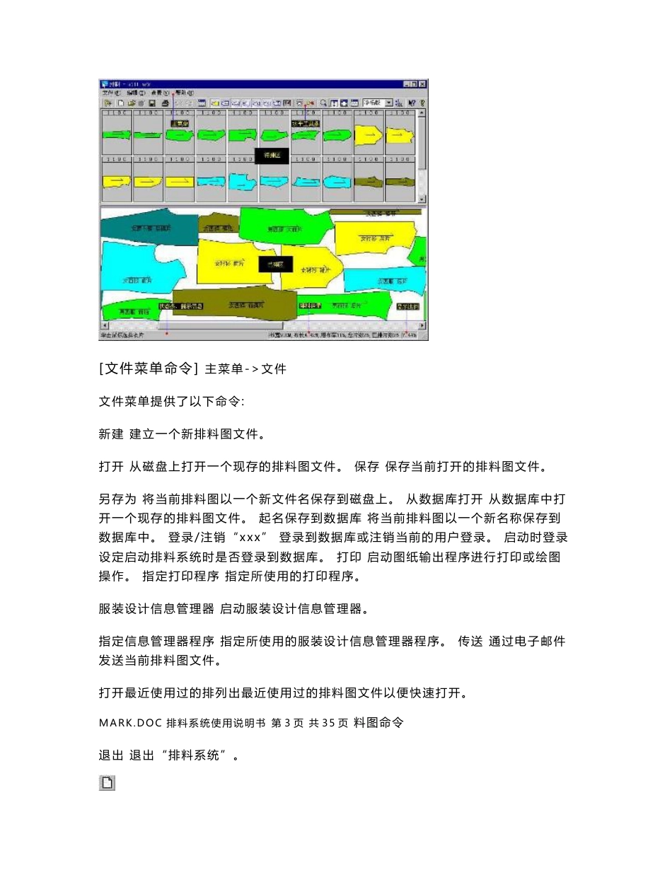 金合极思排料系统操作手册_第3页