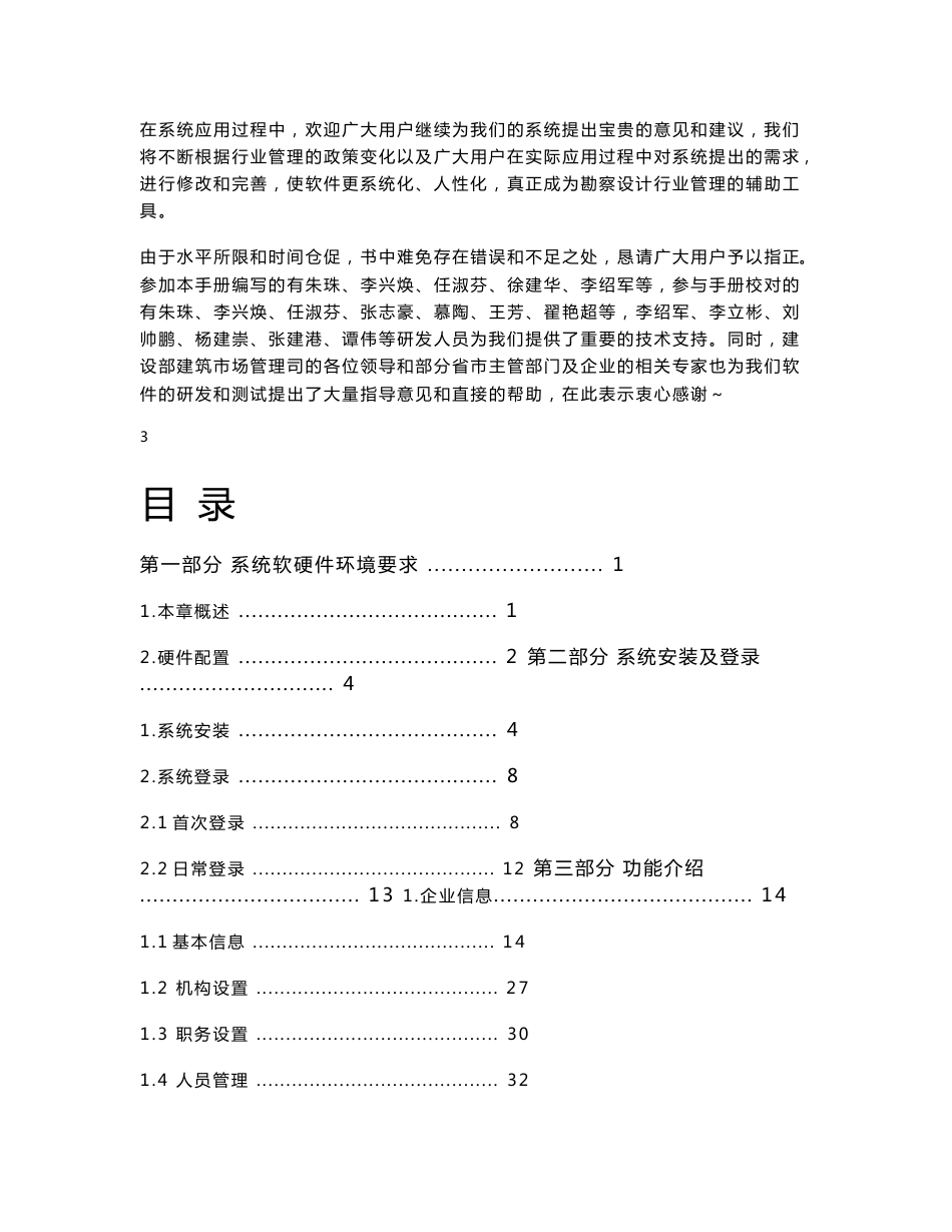 建设行业管理信息系统_第3页