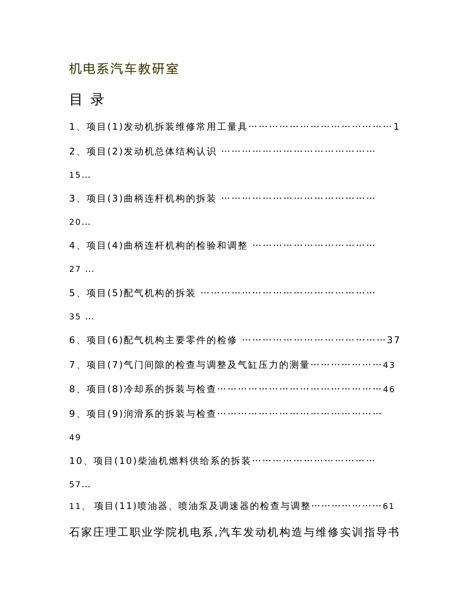 汽车发动机实训指导书_第1页