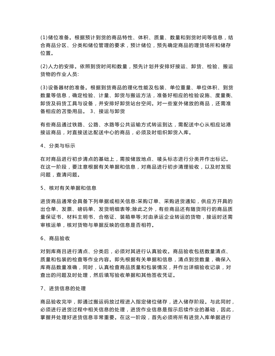 第三章 仓储作业流程管理（一）教案_第3页