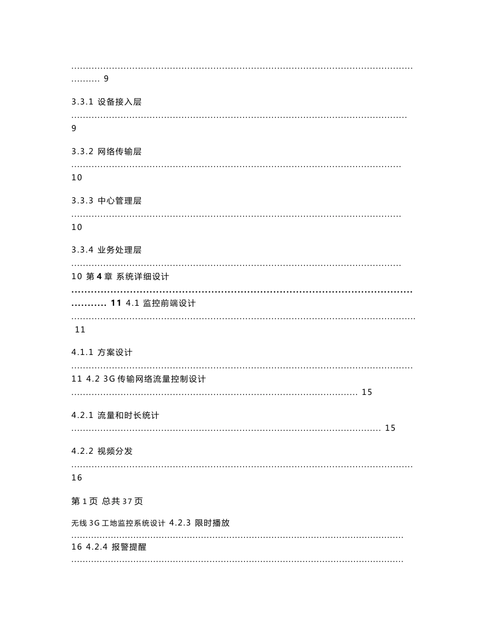 无线3G工地监控设计方案_第2页