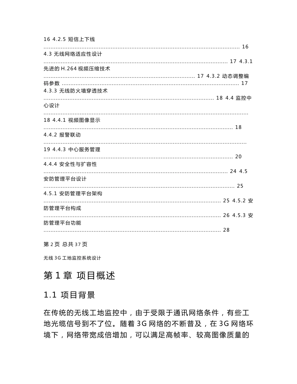 无线3G工地监控设计方案_第3页