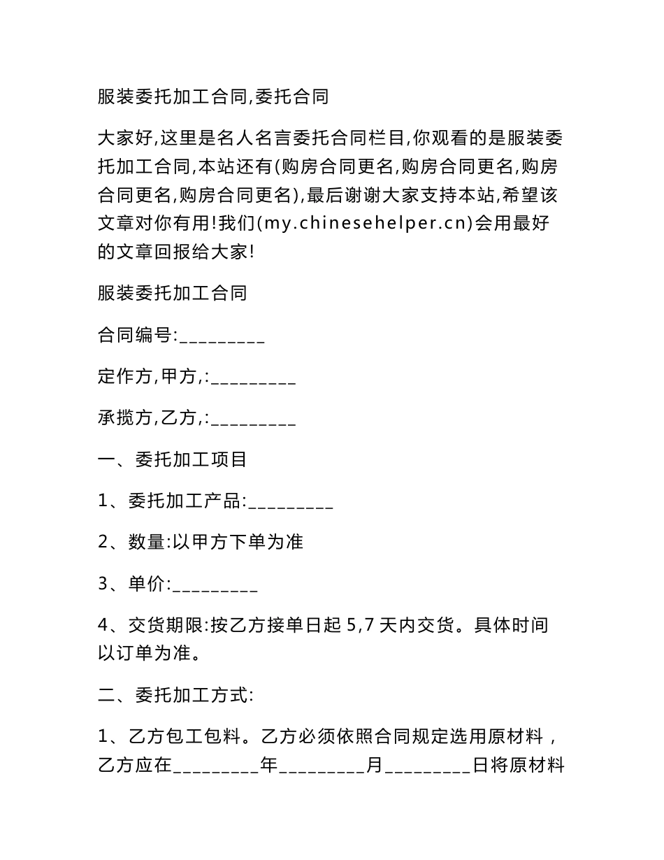 服装委托加工合同,委托合同_第1页