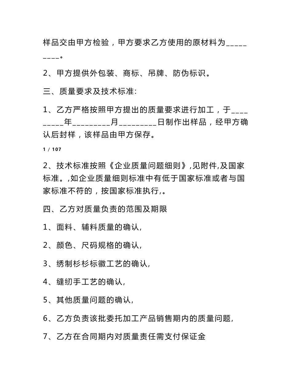 服装委托加工合同,委托合同_第2页