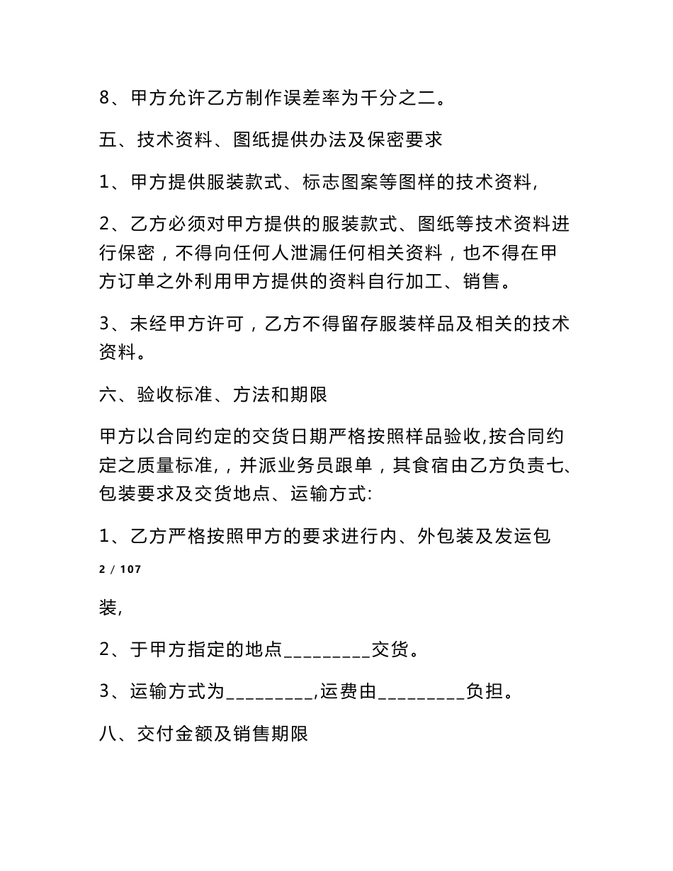 服装委托加工合同,委托合同_第3页