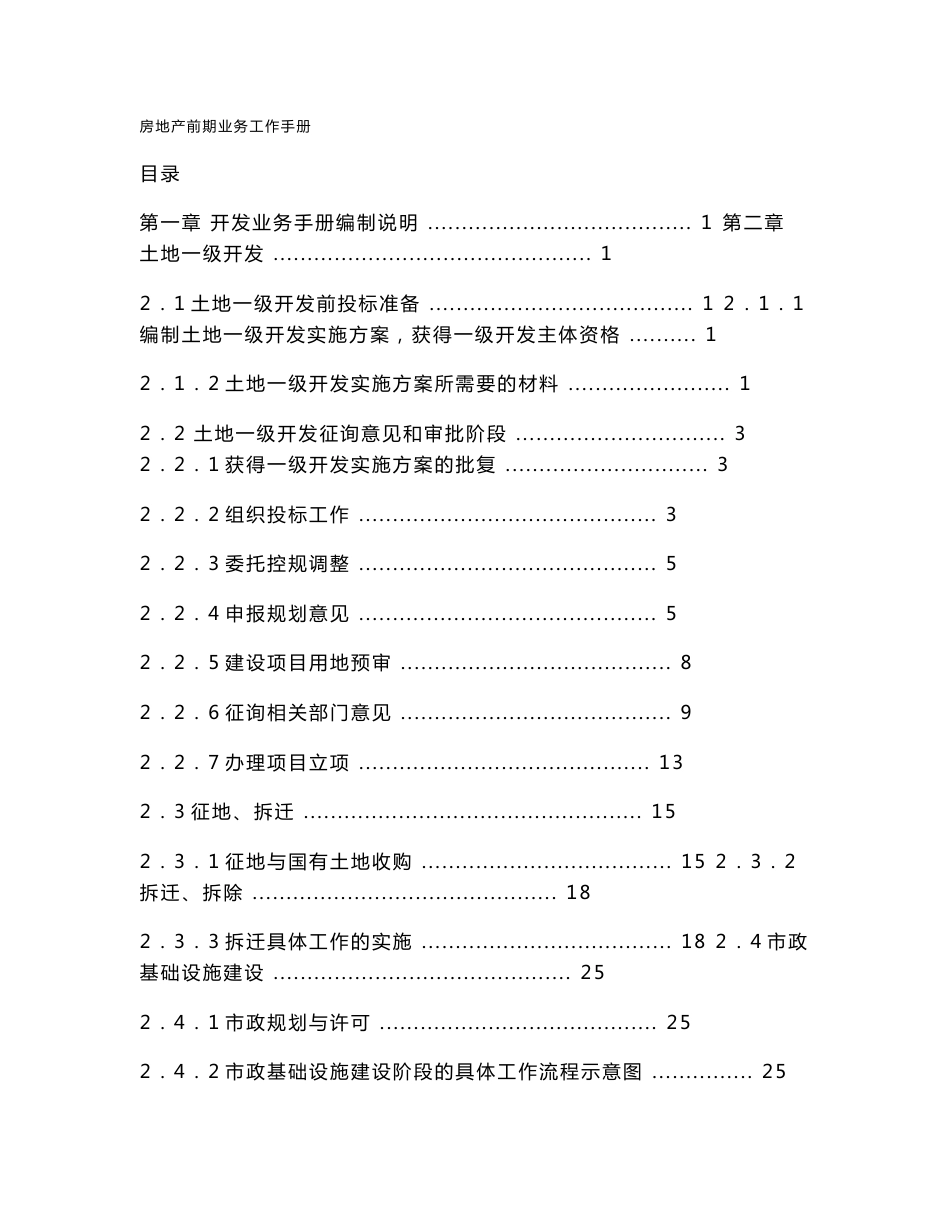 房地产前期业务工作手册_第1页