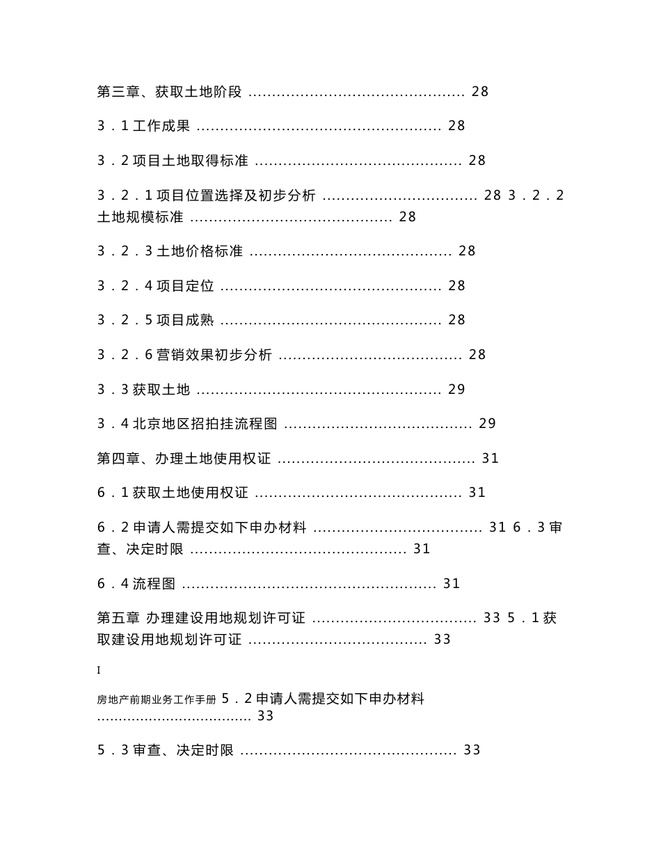 房地产前期业务工作手册_第2页