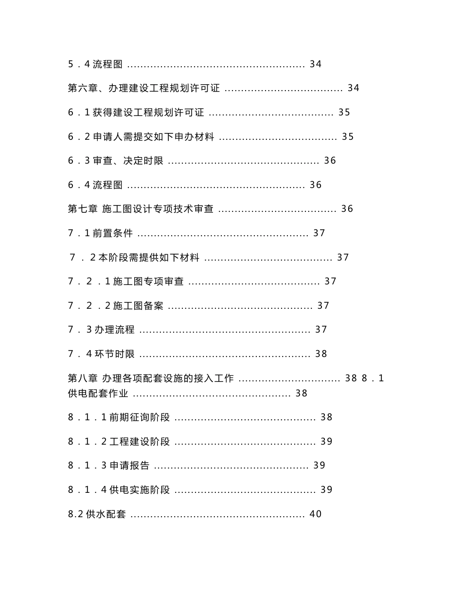 房地产前期业务工作手册_第3页