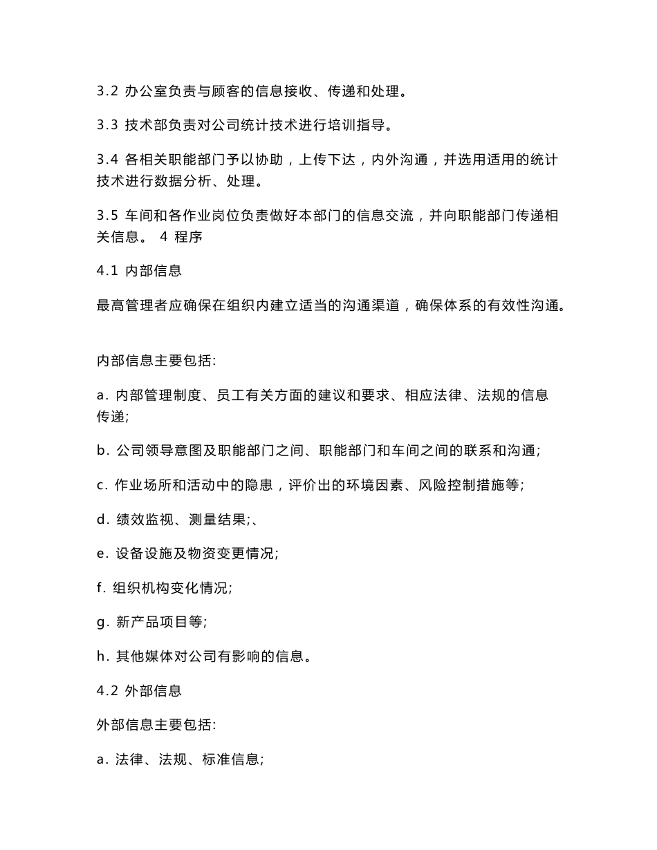 某市某水泥制品有限公司程序文件汇编_第3页