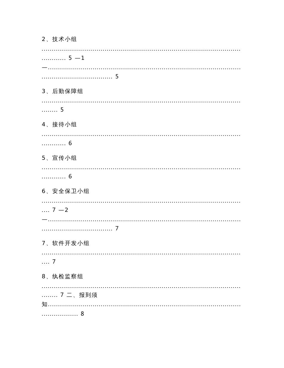 湖南高职软件技术专业学生技能抽查实施方案（实用应用文）_第2页