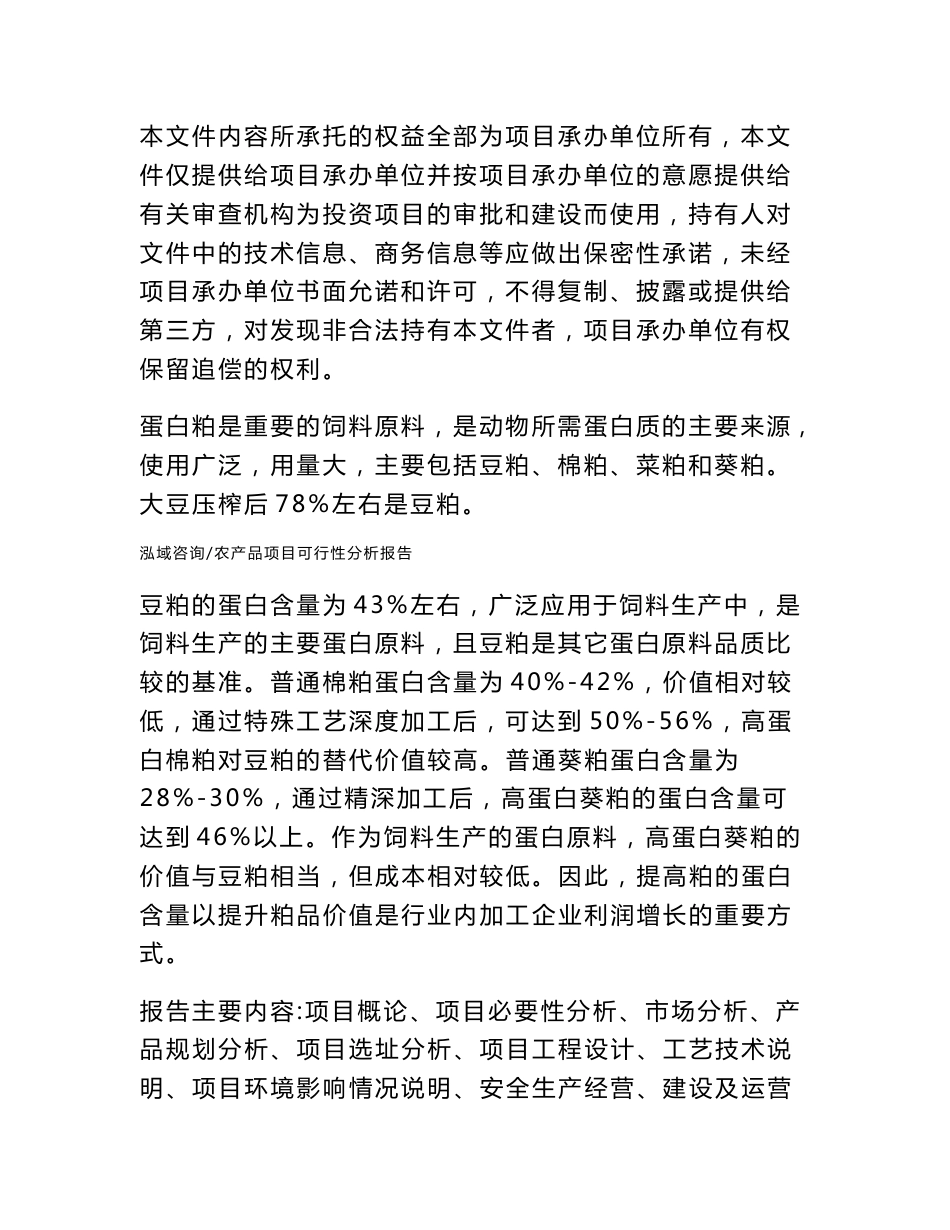 农产品项目可行性分析报告_第2页