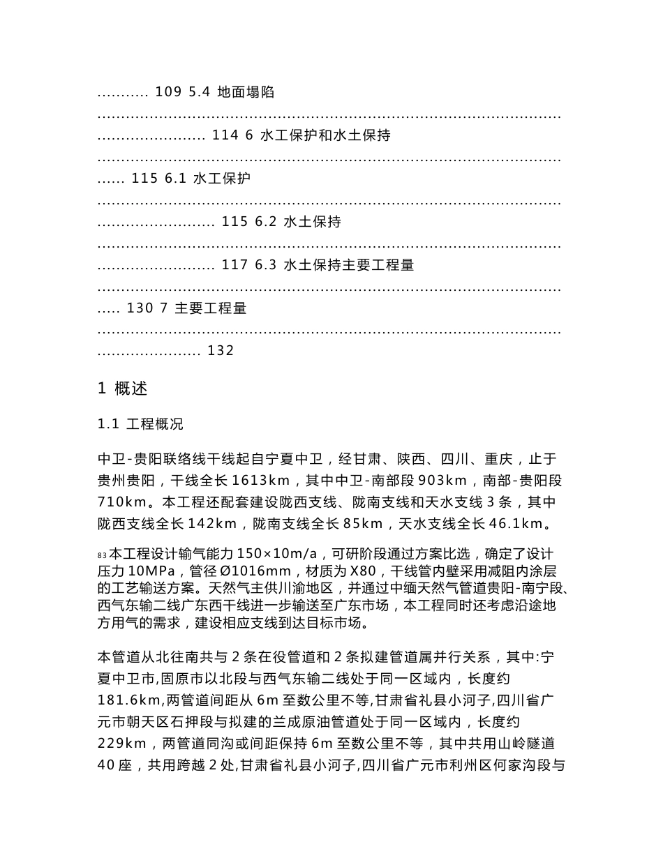 中卫贵阳联络线工程线路工程四川段详细详细详细说明_第3页