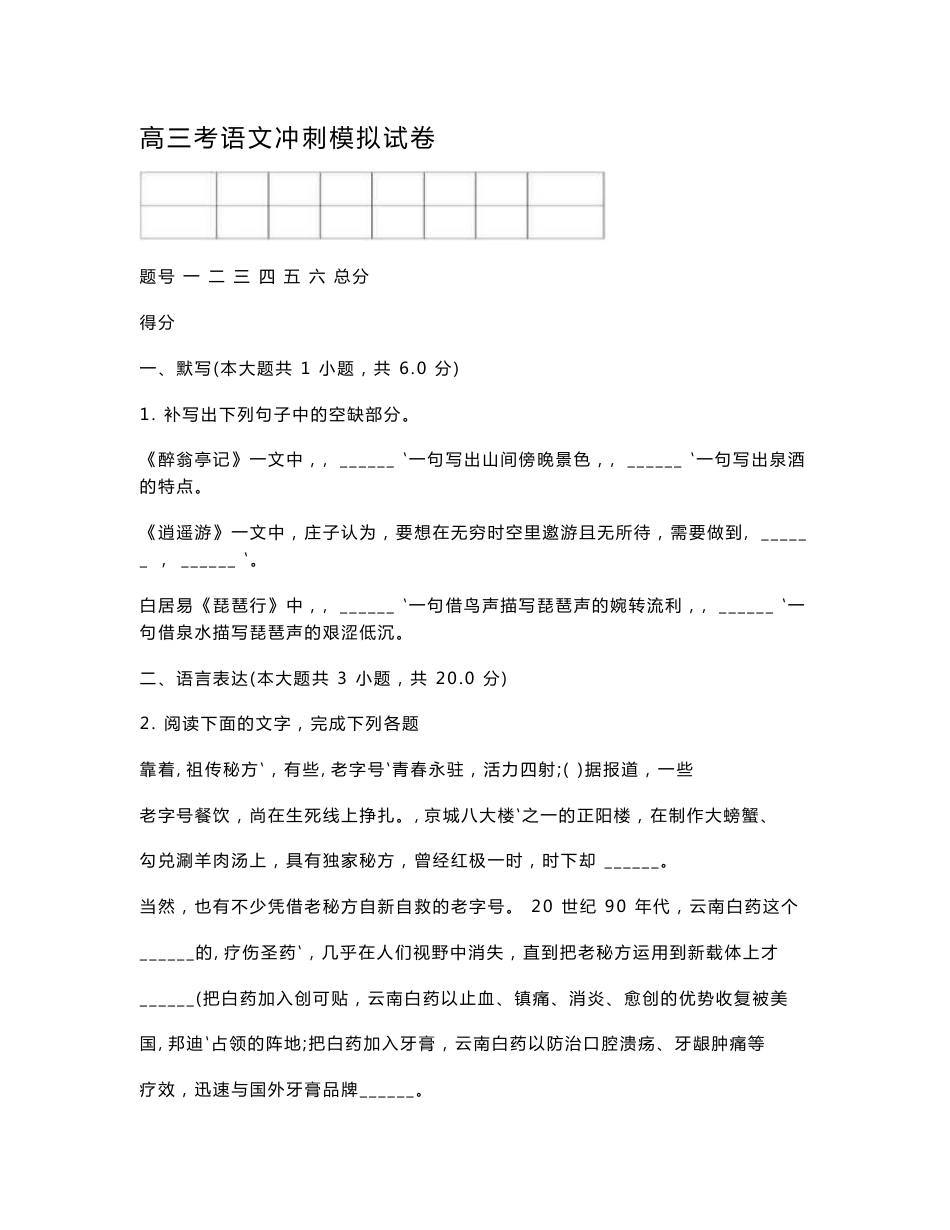 2020年适用于河北省高考语文模拟试卷9套（附答案解析）_第1页