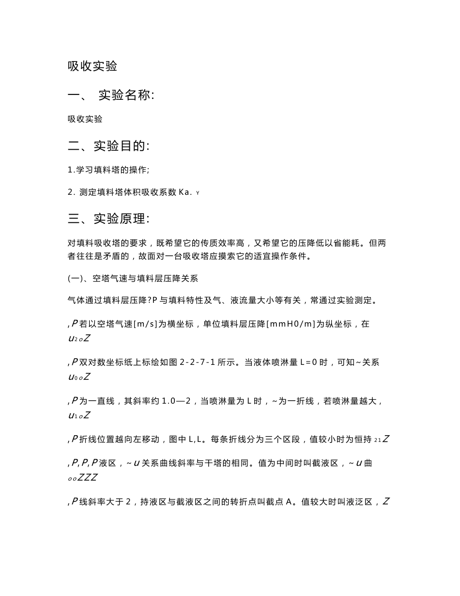 吸收实验实验报告_第1页