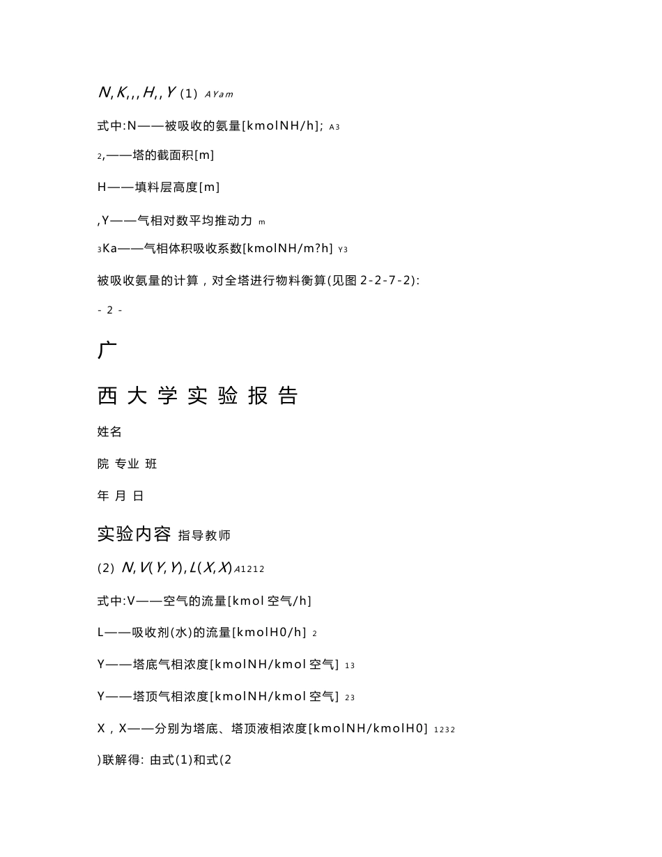 吸收实验实验报告_第3页