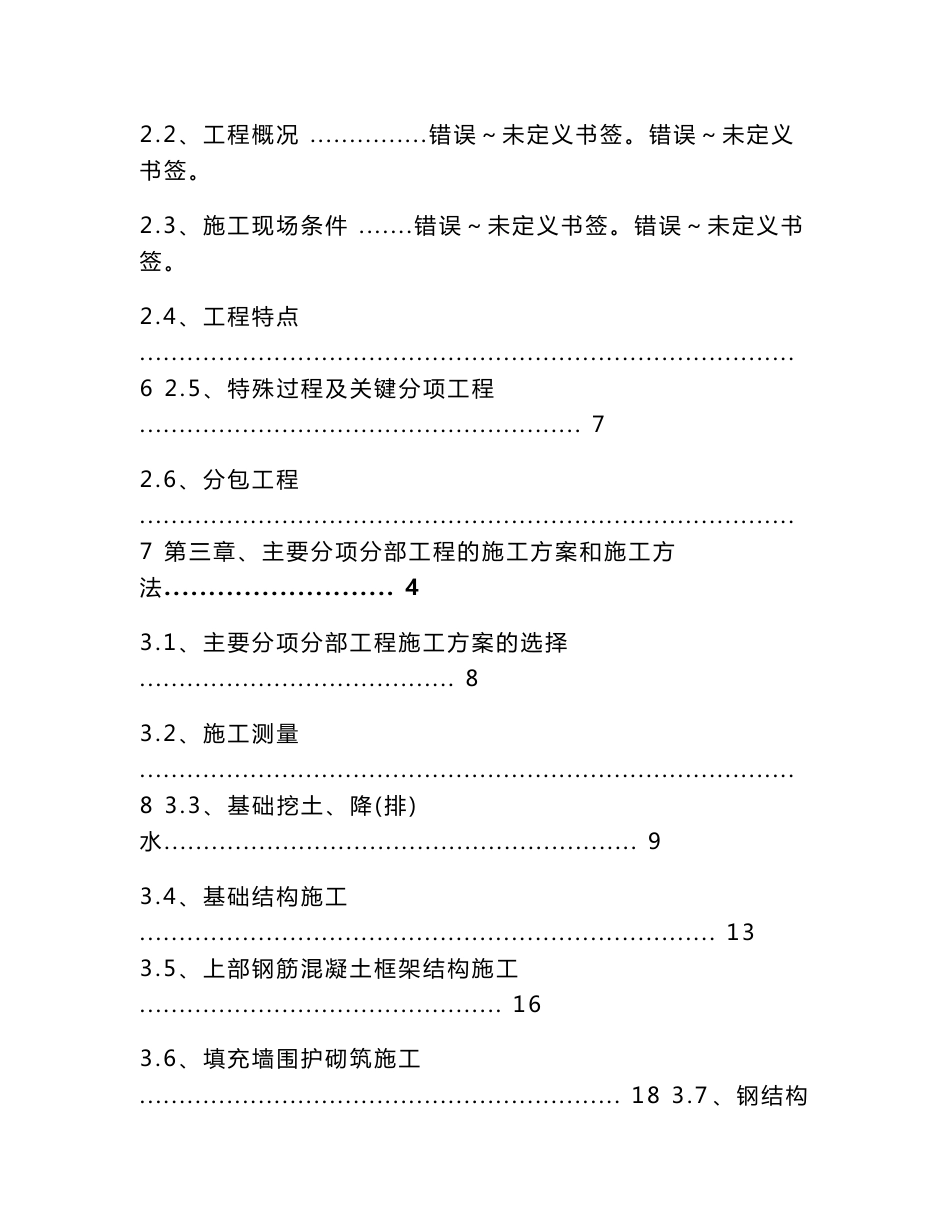 框架结构含地下室学校施工组织设计_第2页