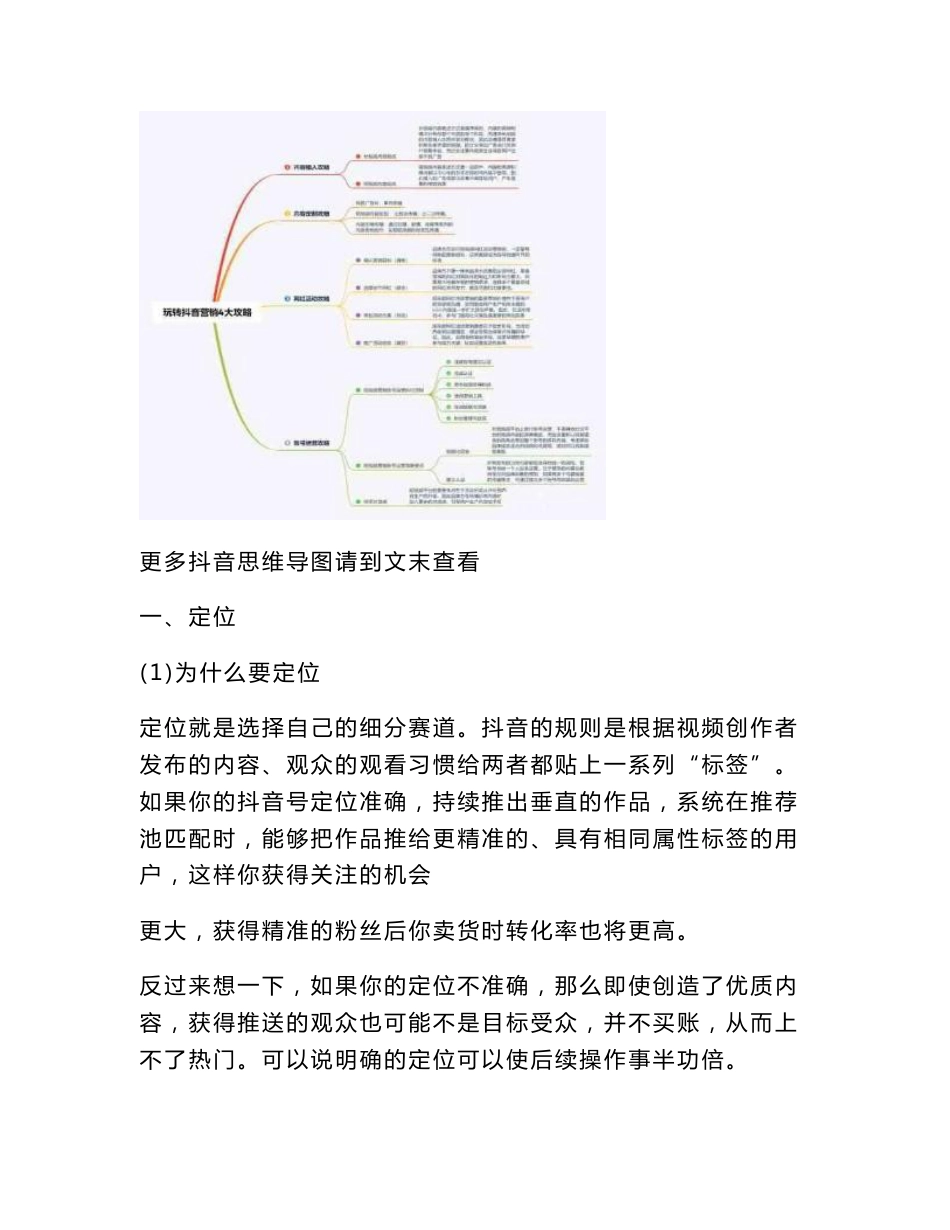 90%的抖音培训，教的都是这种方法——《抖音运营全指南》（一）_第2页