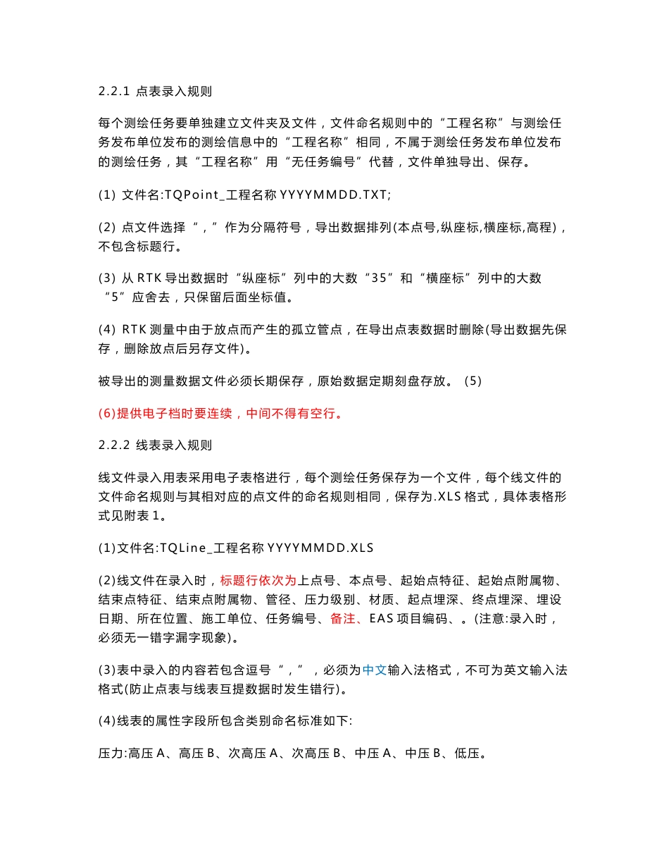 管网GPS测绘数据处理和入库操作规程_第2页