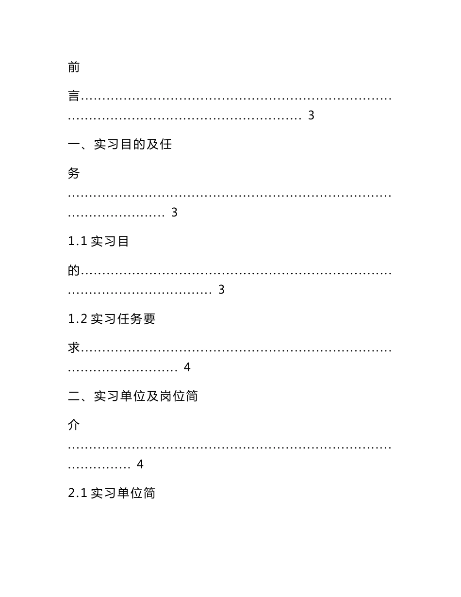 室内设计专业实践报告_第2页