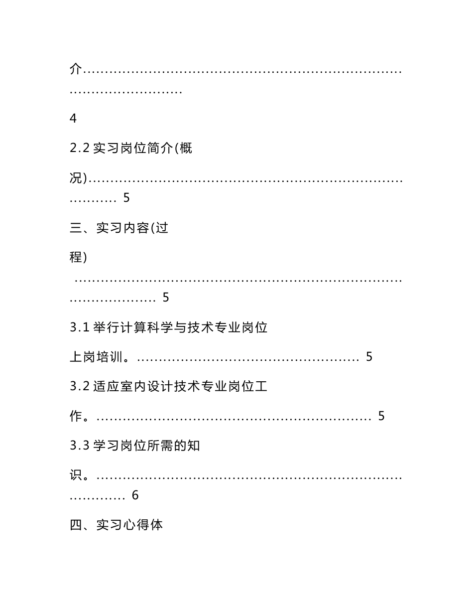 室内设计专业实践报告_第3页