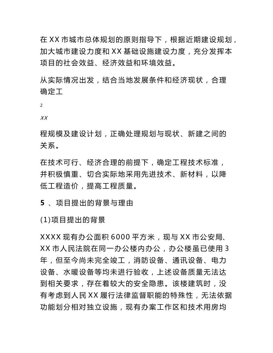 办案用房和专业技术用房建设工程可行性研究报告_第3页