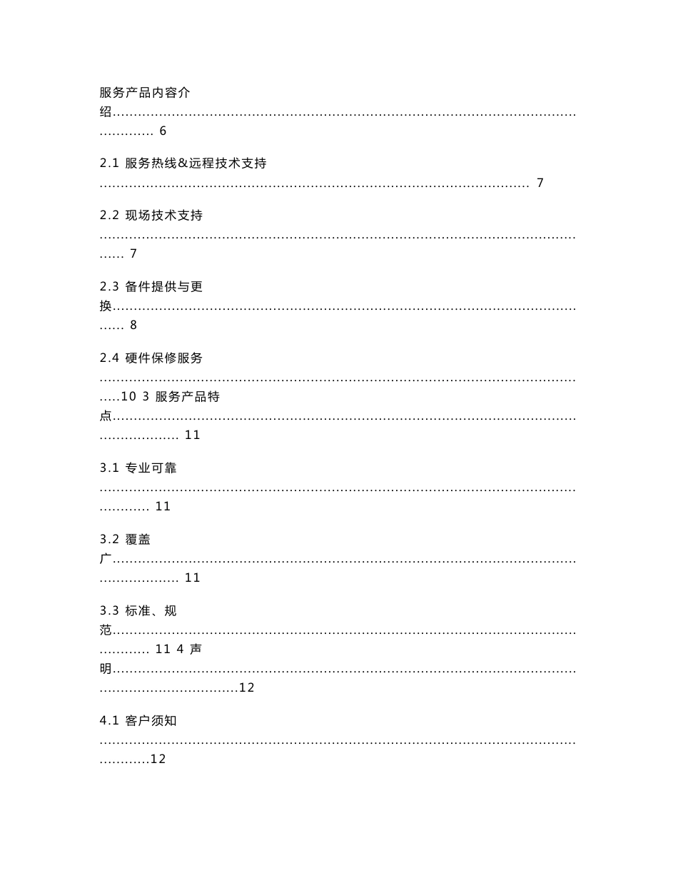 锐捷网络标准维保服务解决方案_第3页