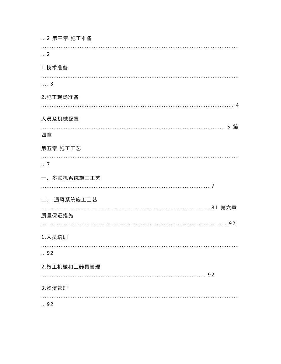 XXX暖通工程施工方案_第2页