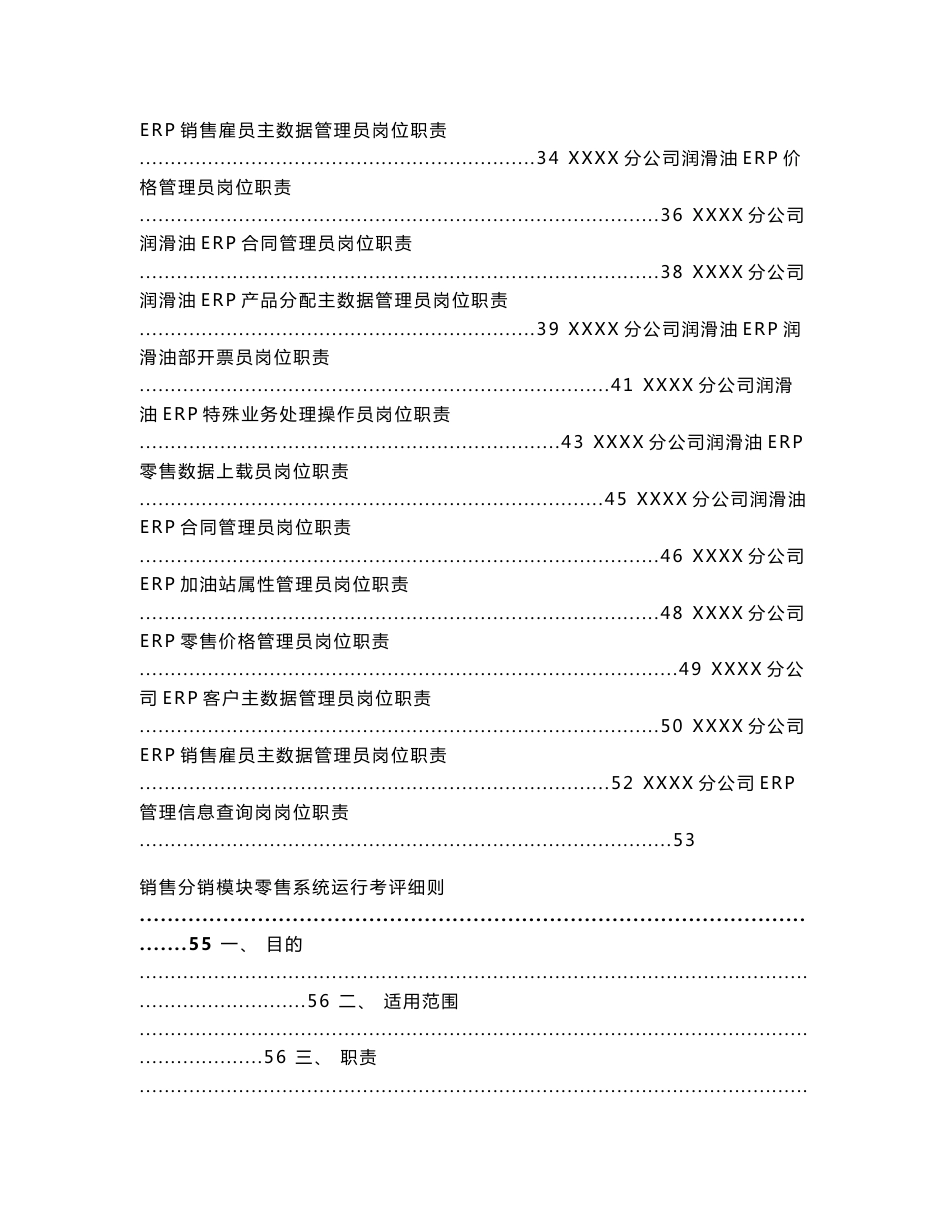 大型集团公司ERP项目管理制度汇编_第3页