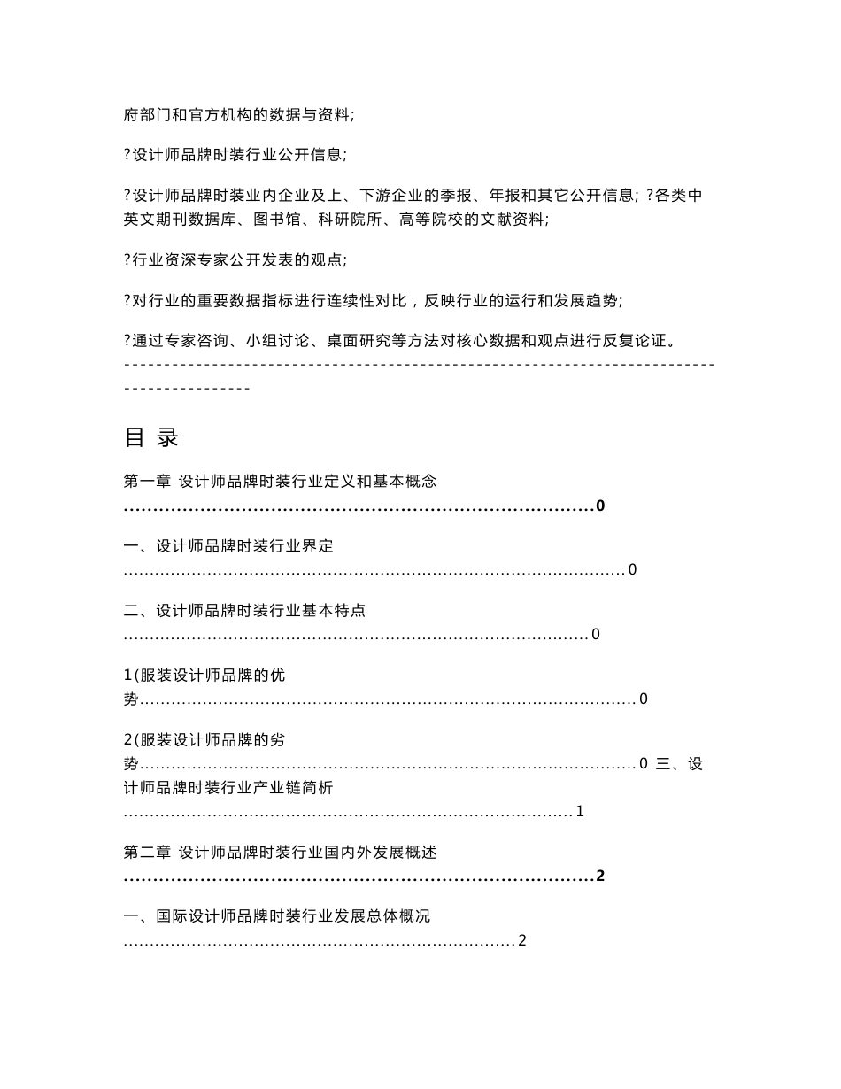 2016年中国设计师品牌服装行业市场前景分析报告_第2页