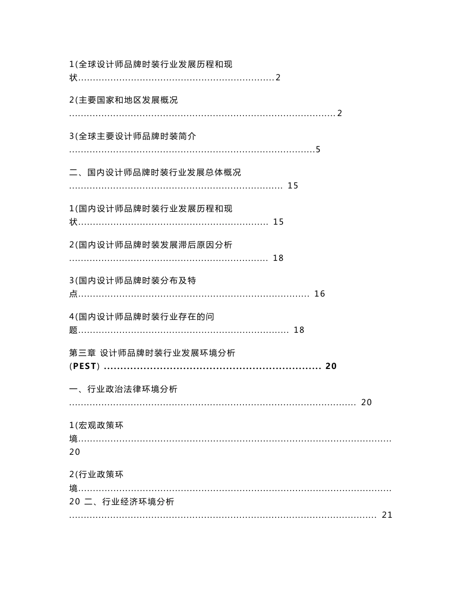 2016年中国设计师品牌服装行业市场前景分析报告_第3页