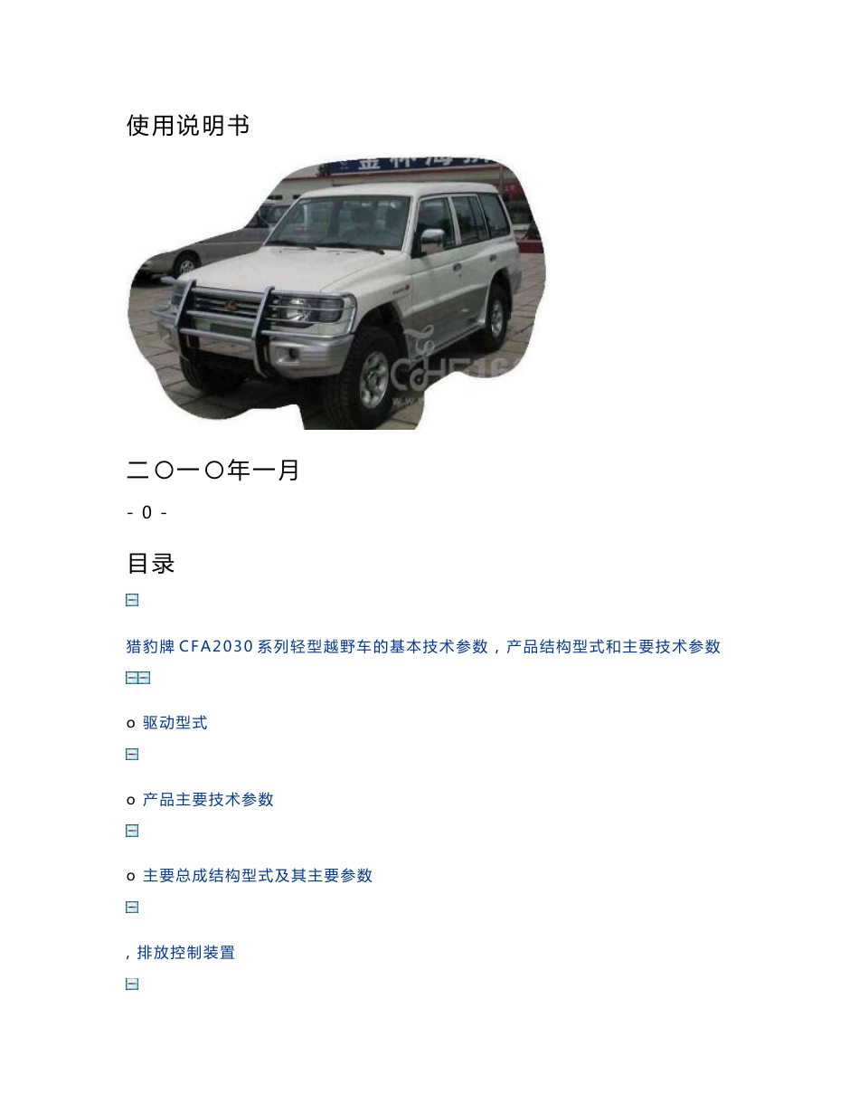 三菱系列轻型越野车使用说明书_第1页