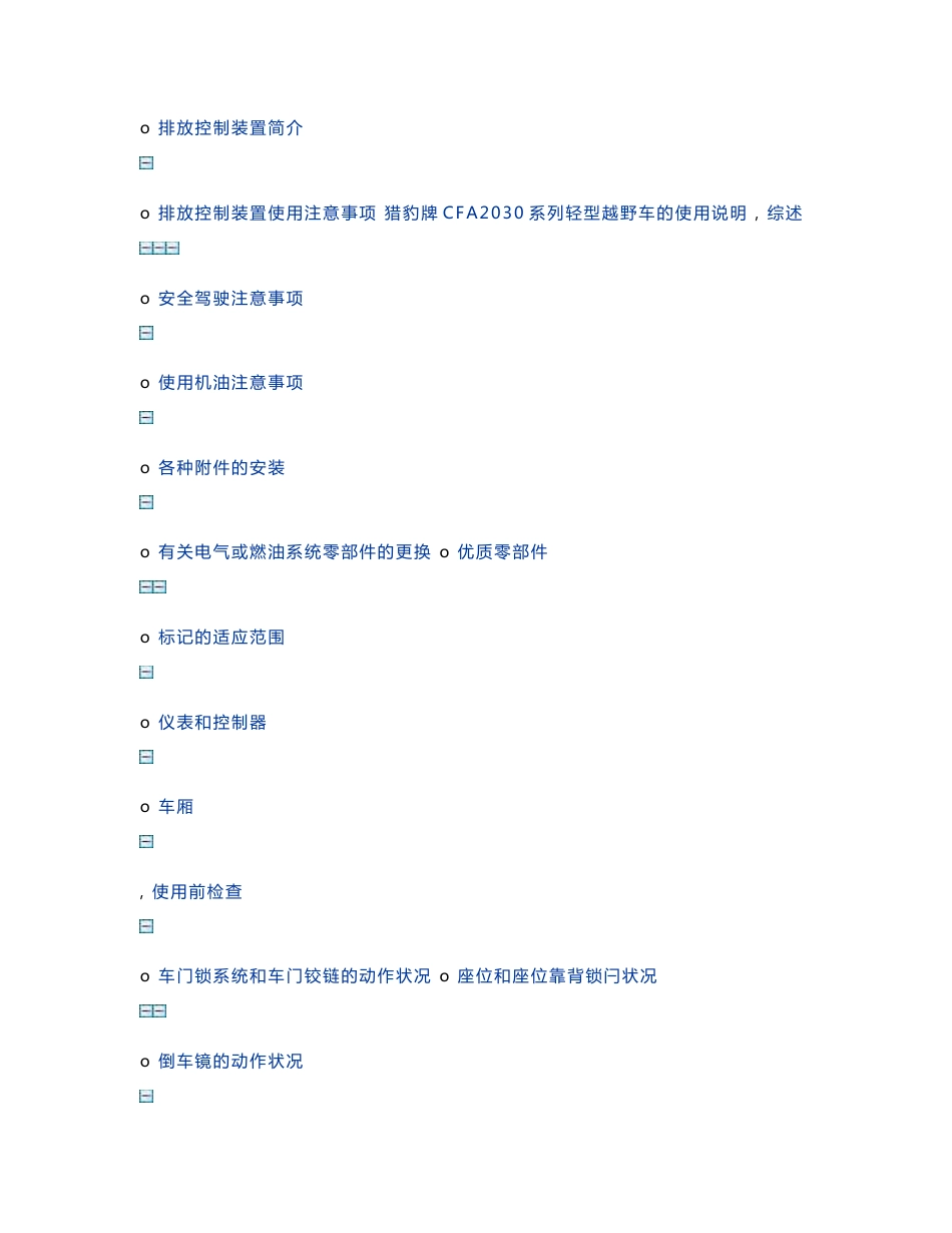 三菱系列轻型越野车使用说明书_第2页